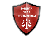 Логотип «Призывник» — клиент типографии НеоШтамп в Уфе