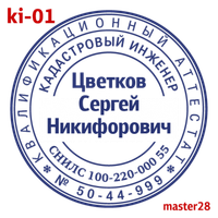 Кадастровый инженер