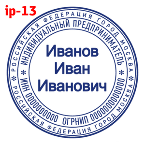 ИП макет #13