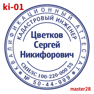 Кадастровый инженер макет #1