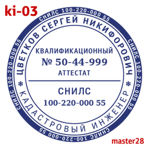 Кадастровый инженер макет #3