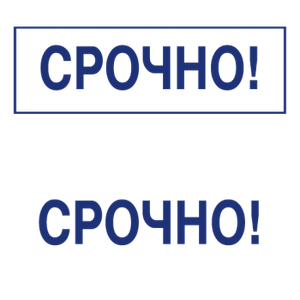 Штампы макет #11