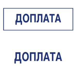 Штампы макет #13