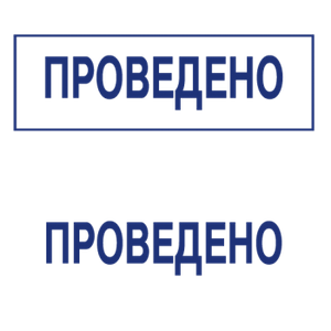 Штампы макет #14