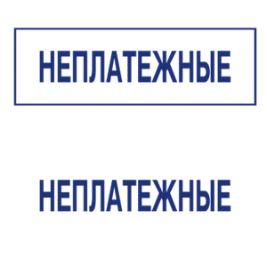 Штампы макет #15