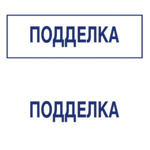 Штампы макет #17