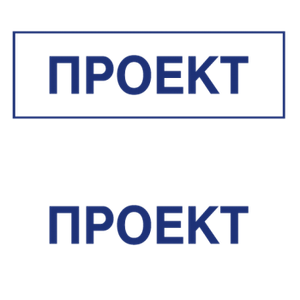 Штампы макет #21