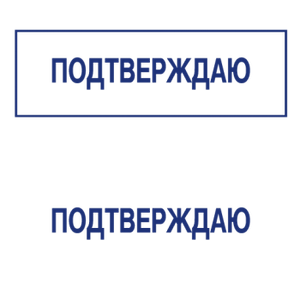 Штампы макет #29
