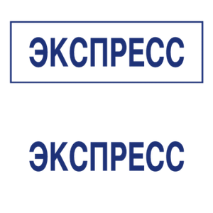 Штампы макет #30