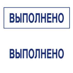 Штампы макет #31