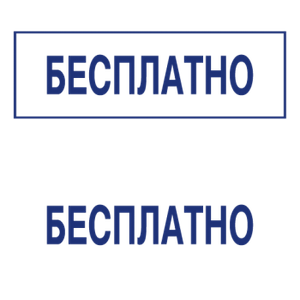 Штампы макет #33