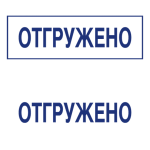 Штампы макет #38