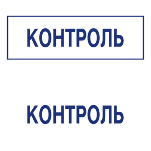 Штампы макет #40