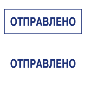 Штампы макет #44