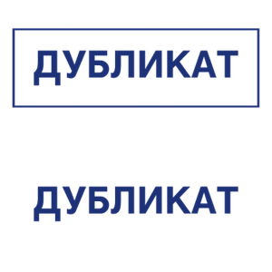 Штампы макет #46