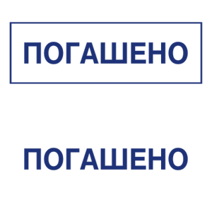 Штампы макет #48
