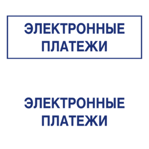 Штампы макет #49