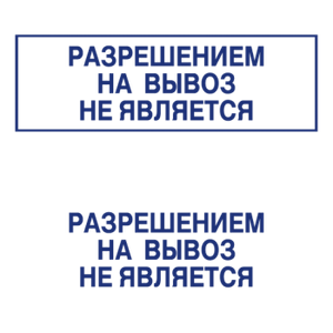 Штампы макет #52