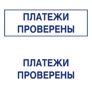 Штампы макет #61