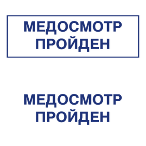 Штампы макет #62