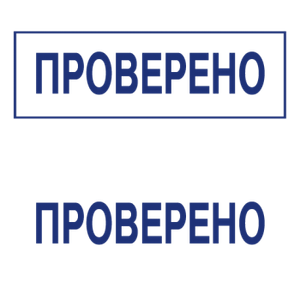 Штампы макет #7