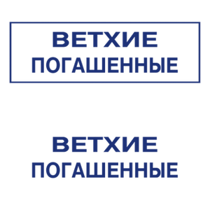 Штампы макет #75
