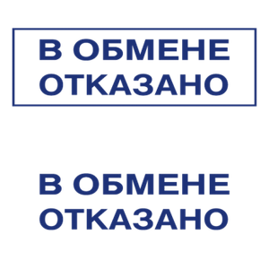 Штампы макет #76