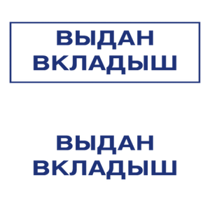 Штампы макет #77