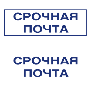 Штампы макет #78
