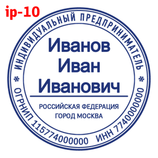 Печать для ИП — образец 10