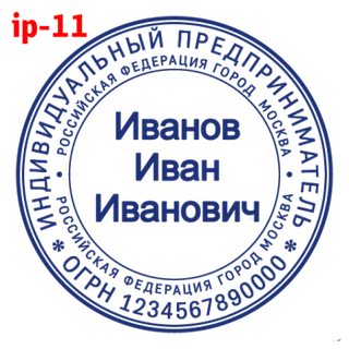 Печать для ИП — образец 11