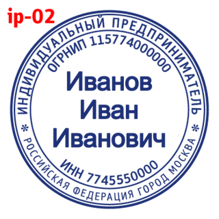 Печать для ИП — образец 2