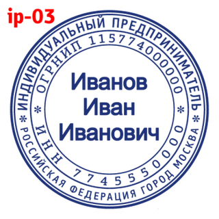 Печать для ИП — образец 3