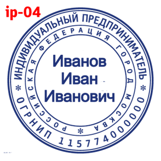 Печать для ИП — образец 4