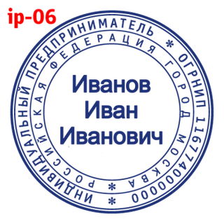 Печать для ИП — образец 6