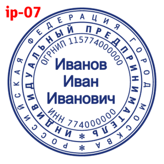 Печать для ИП — образец 7