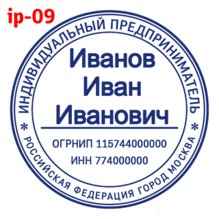 Печать для ИП — образец 9