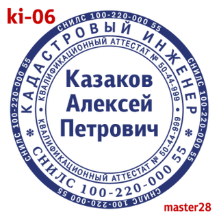 Кадастровый инженер — образец 6