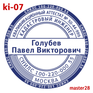 Кадастровый инженер — образец 7