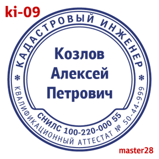 Кадастровый инженер — образец 9