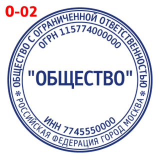 Печать для ООО — образец 2