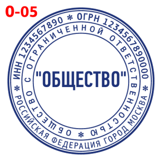 Печать для ООО — образец 5