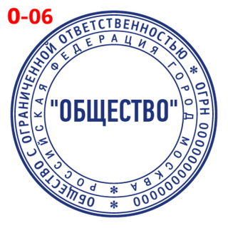 Печать для ООО — образец 6