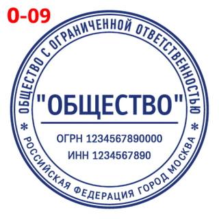 Печать для ООО — образец 9