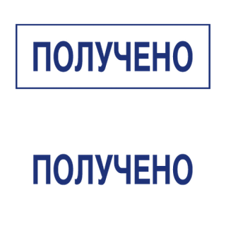 Образец Штампы с вашим текстом