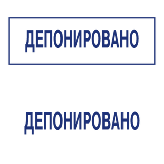Штампы с вашим текстом — образец 5