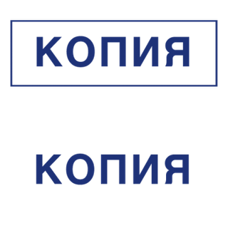 Штампы с вашим текстом — образец 9