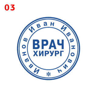 Печать врача — образец 3