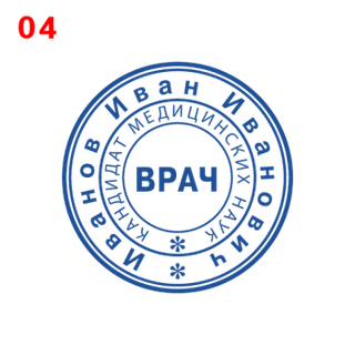Печать врача — образец 4