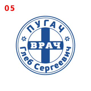 Печать врача — образец 5